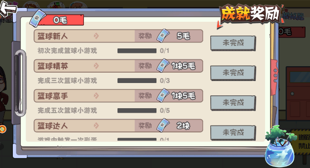 樱花初中模拟器