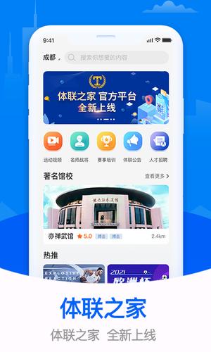 体联之家
