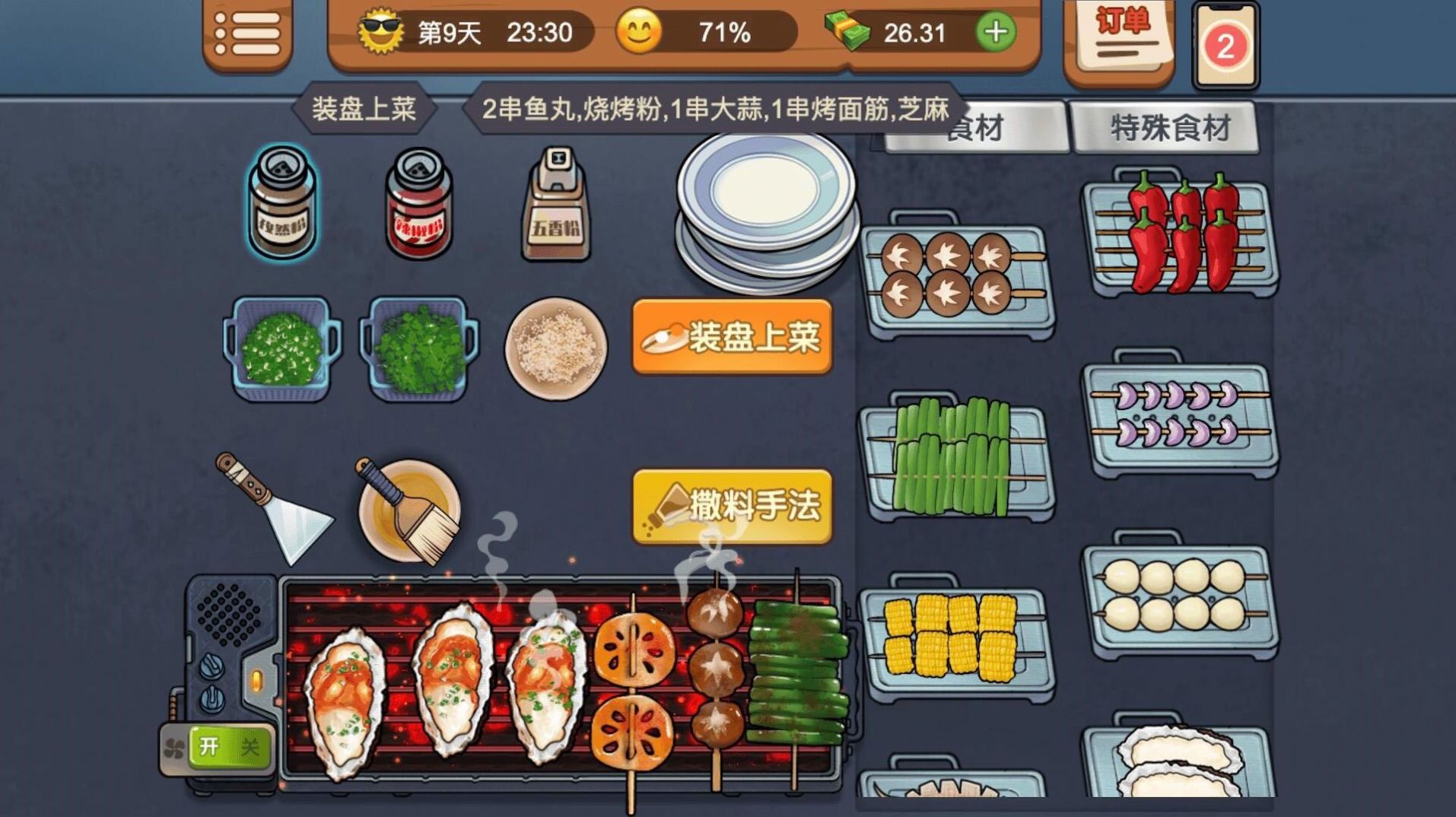 开个餐厅
