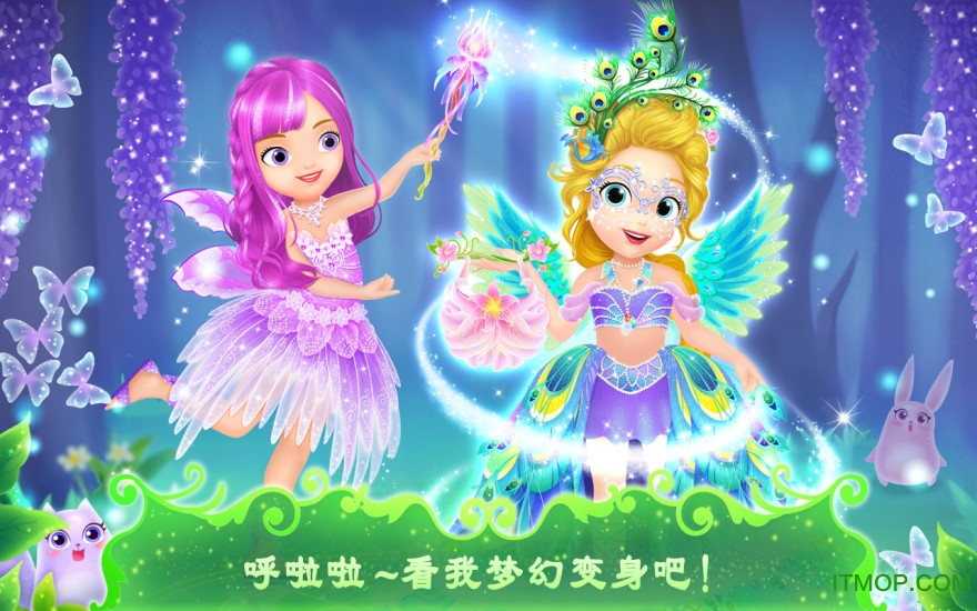 莉比小公主之奇幻仙境