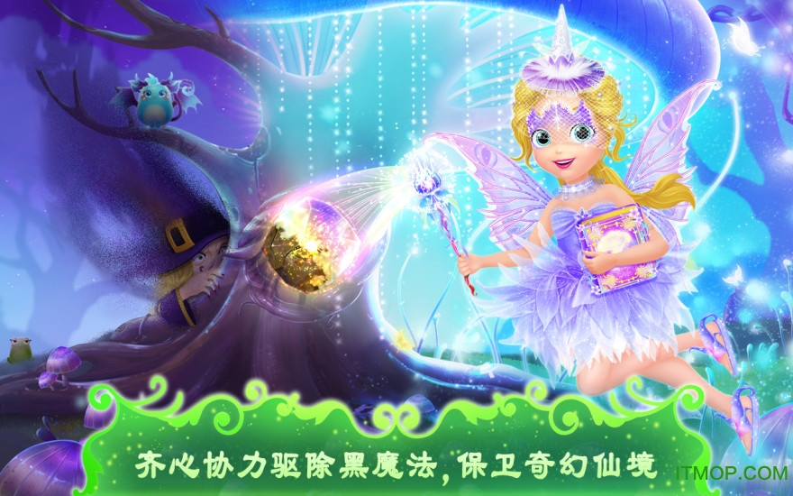 莉比小公主之奇幻仙境