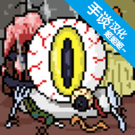 地牢食堂 中文汉化版