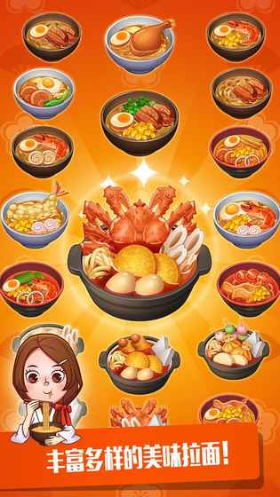 拉面大厨 中文版