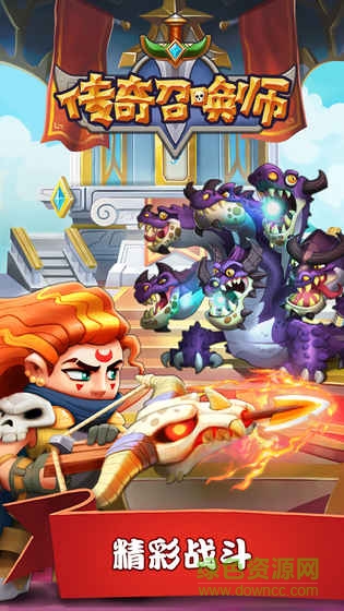 传奇召唤师手游内-购版