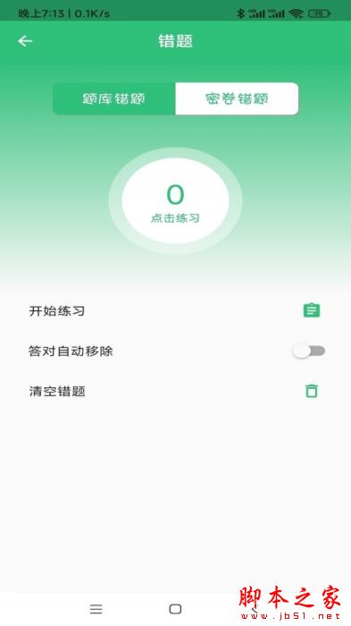 二级建造师矿业工程 v1.3.1 安卓版