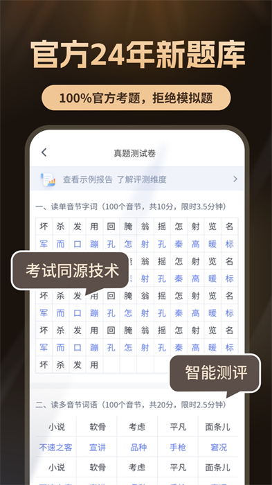 普通话测试自考王