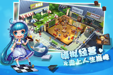 梦想星城网易版