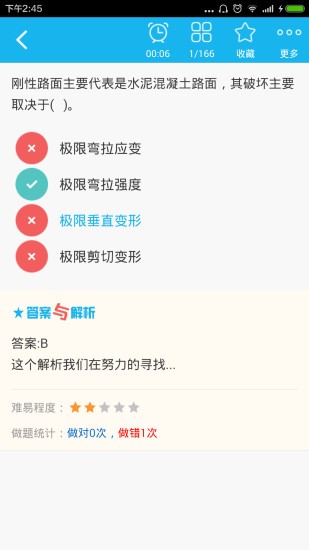 一级建造师-市政公用工程