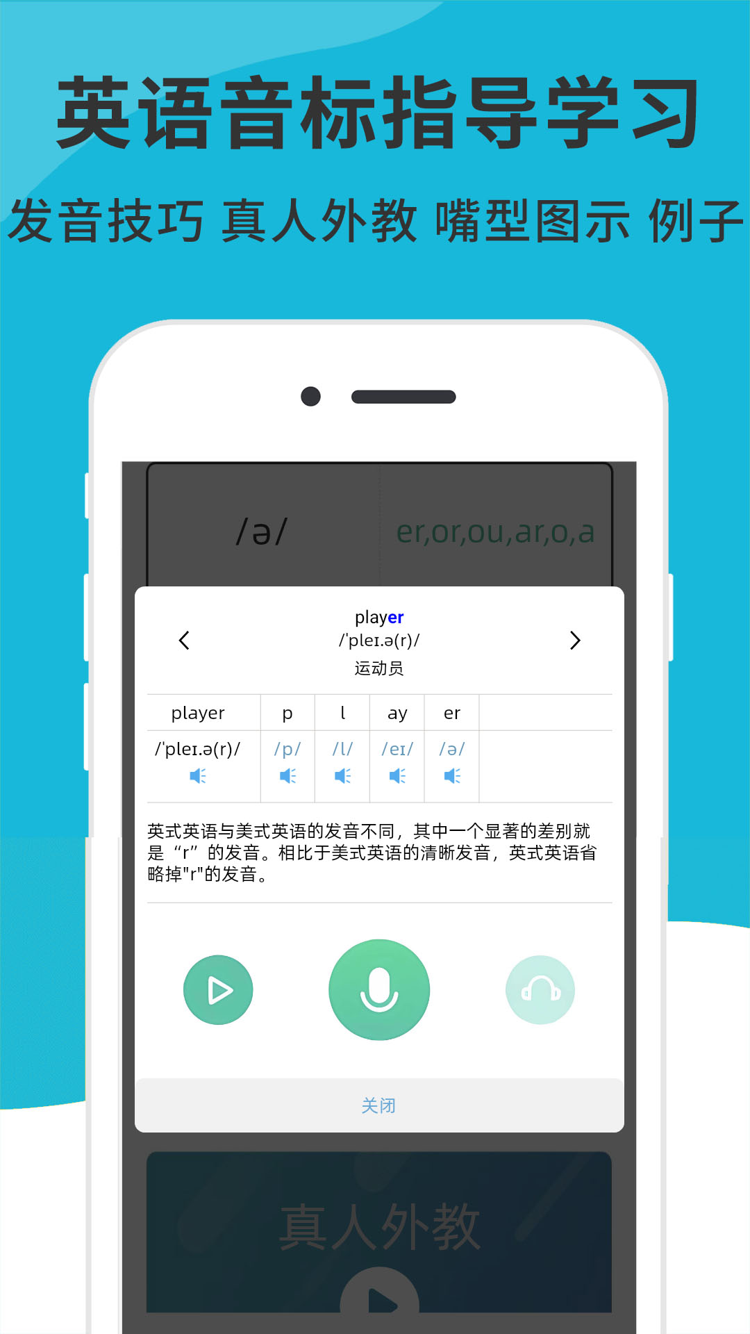 英语音标发音视频