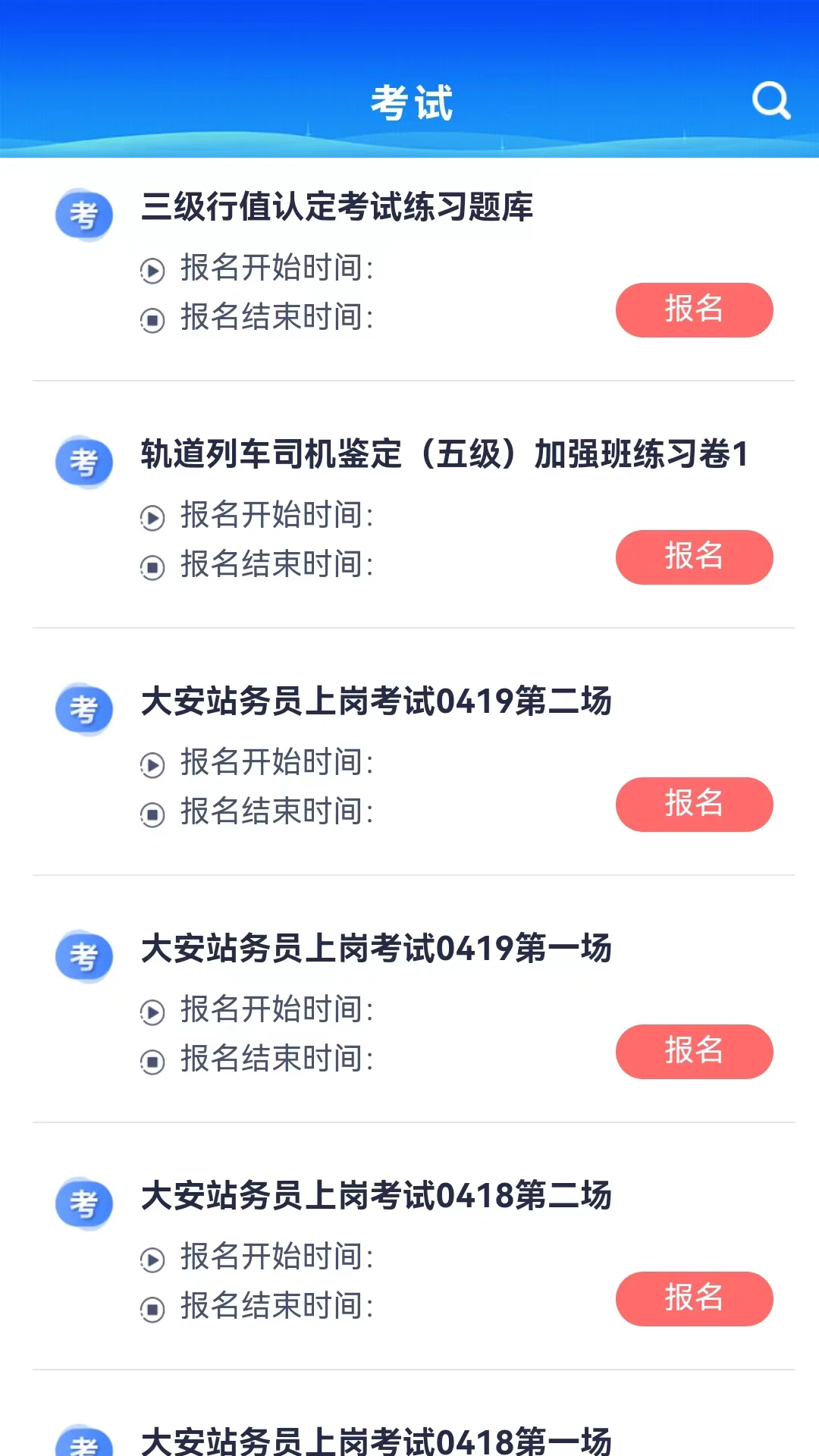 大连交通培训学苑随身版系统