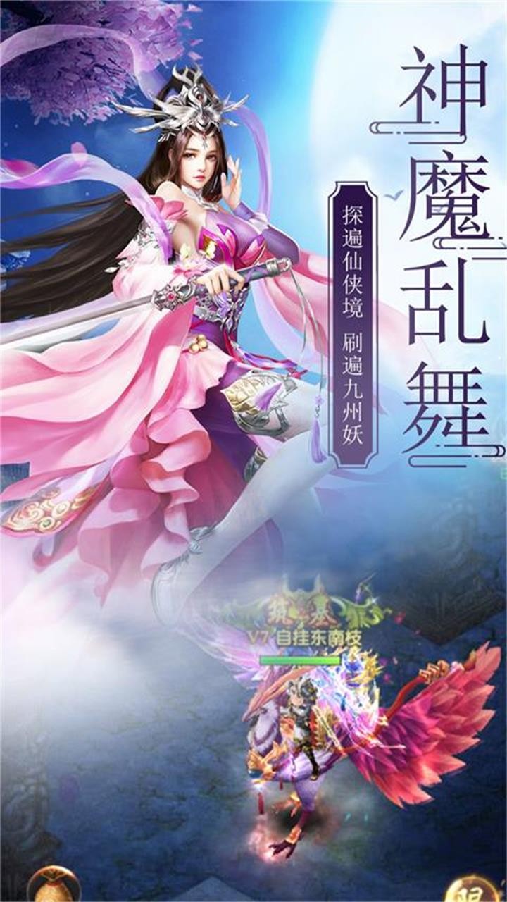 蜀山仙途BT（高爆百充版）