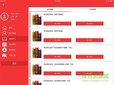 法宣在线ipad客户端