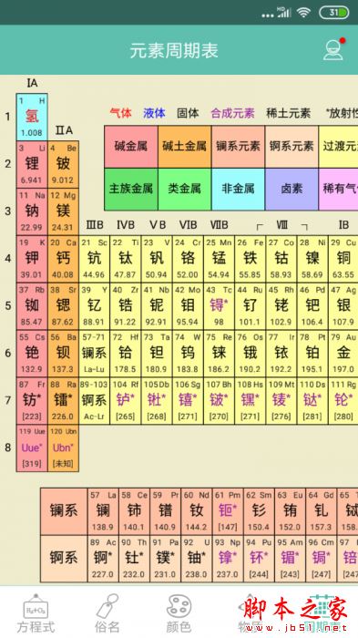 化学方程式(化学学习辅助工具) v1.2.8 安卓版