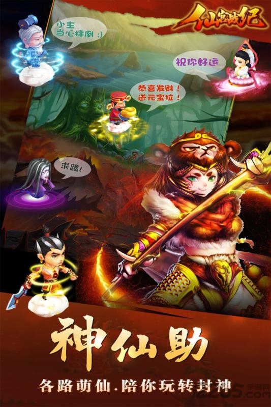 仙宫战纪-畅玩版