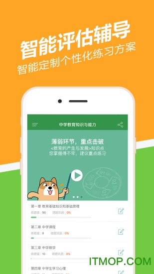 教师资格证练题狗