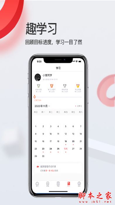 爱华学堂(自学考试辅助软件) V4.4.1 安卓版