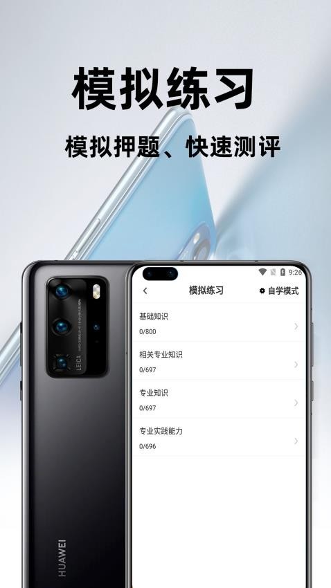 主治医师百分题库