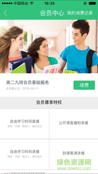 乐现云课堂ios版