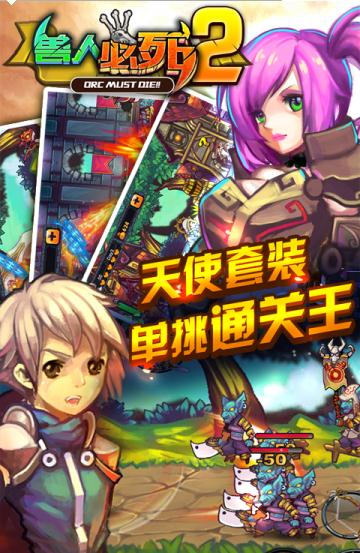 兽人必须死2中文破解版下载