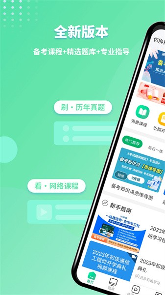 通信工程师考试