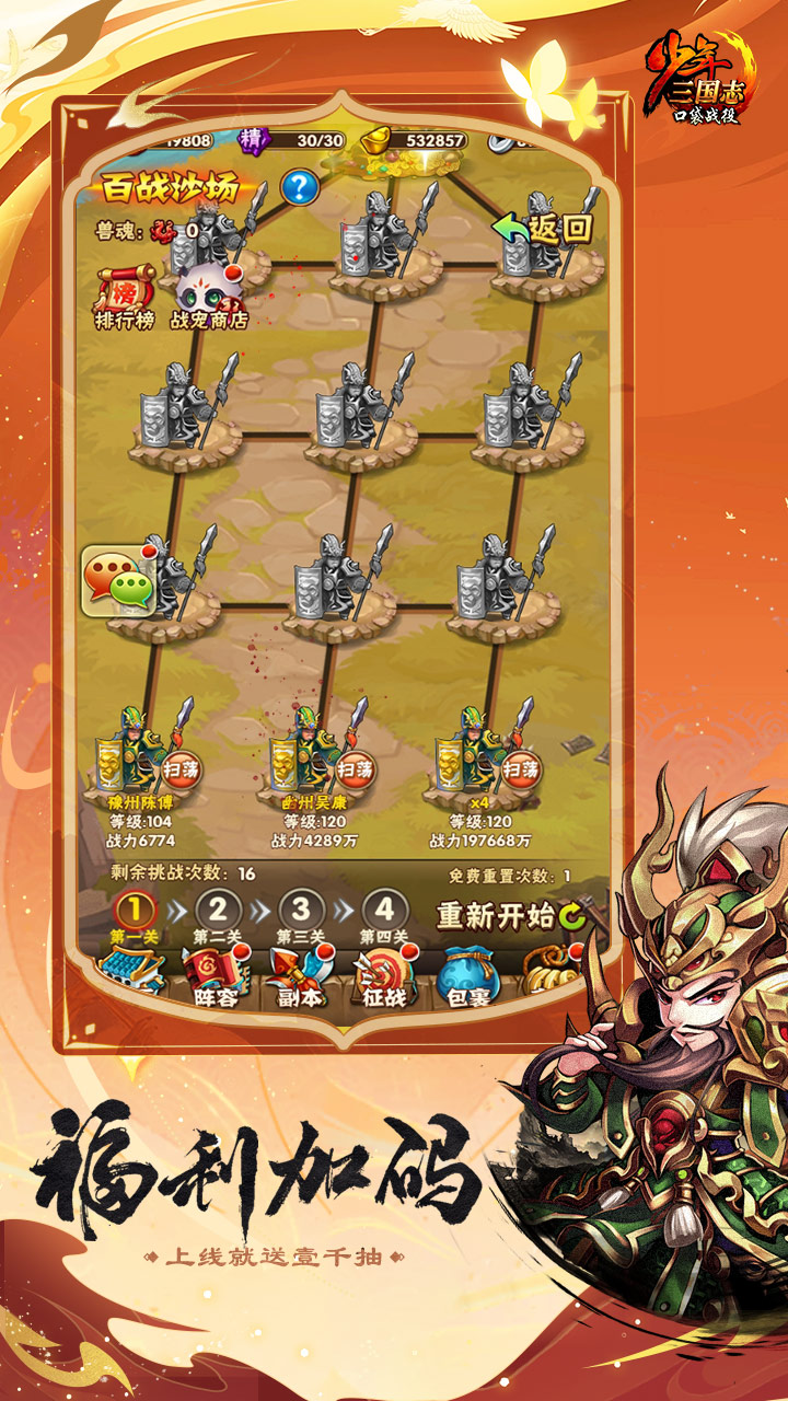 少年三国志：口袋战役