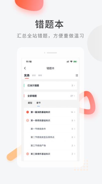 消防快题库 v5.13.7 安卓版