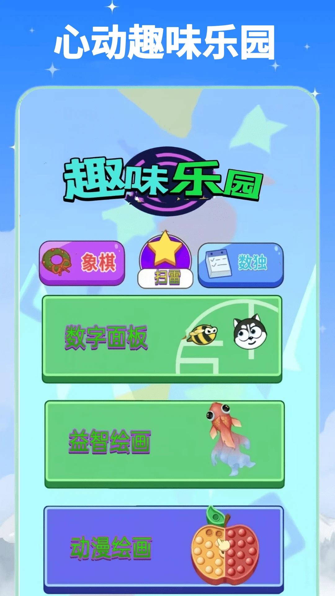 心动小城镇