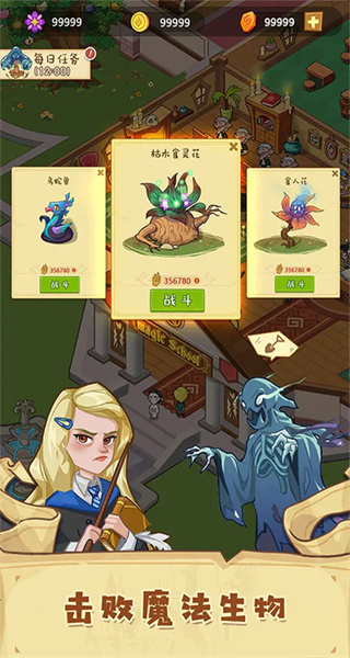 放置魔法学院免广告