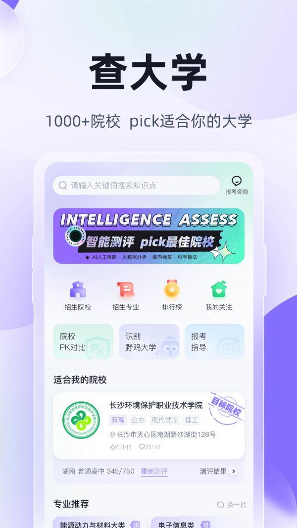 高职单招考试聚题库(高职单招考试题库软件)v2.1.4 安卓版