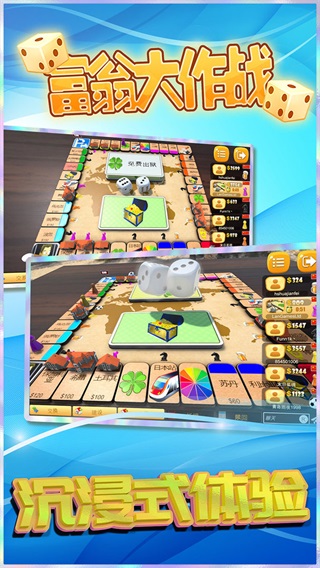 富翁大作战 安卓手机版v7.9.0