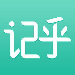 记乎手机版