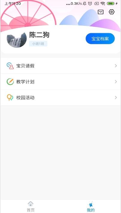 漫天繁星(幼儿教育平台) v2.0.25 安卓版