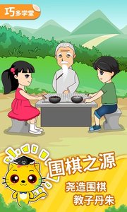 少儿围棋教学合集(围棋教学软件) v12.12.24 安卓版