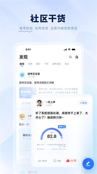 粉笔公考(粉笔职教)app手机版