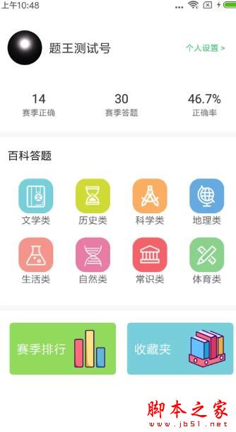 题王(百科知识竞赛答题)v1.0.3 安卓版