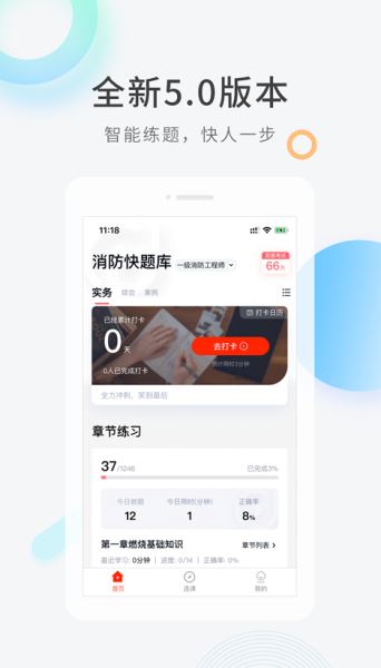 消防快题库 v5.13.7 安卓版