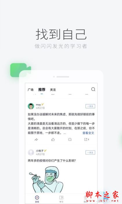学习者社区（课程学习） V1.2.1 安卓手机版