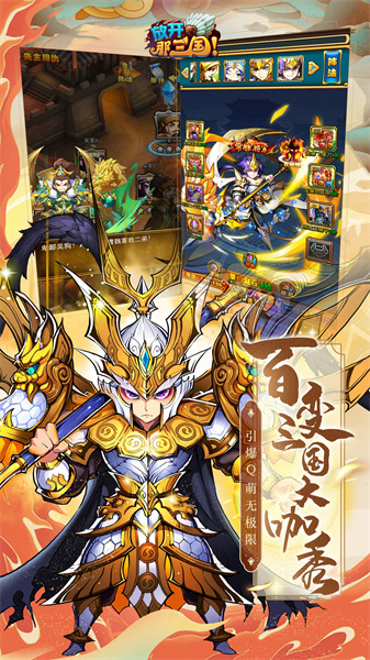 放开那三国（送貂蝉）