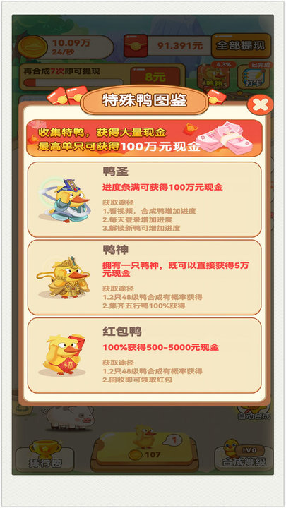 一起来养鸭