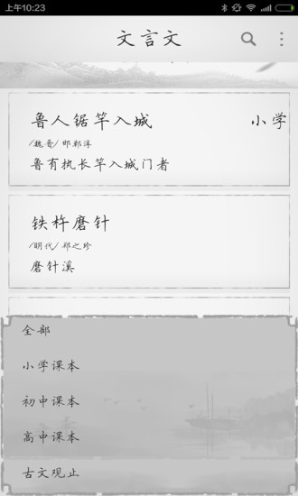 文言文(文言文学习软件) v3.0.1 安卓版