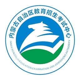 内蒙古招考