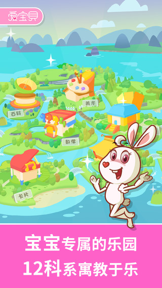 爱宝贝早教全计划iPhone版
