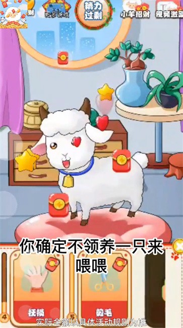 家有小羊-红包多多