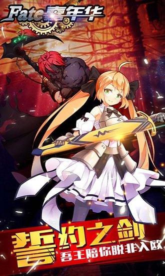 Fate嘉年华