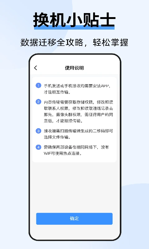手机克隆互传宝