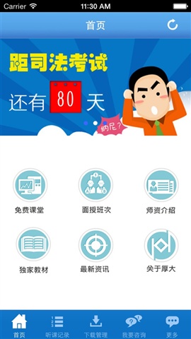 厚大司法考app苹果版