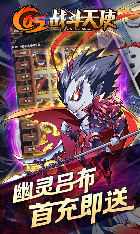 COS战斗天使海量版