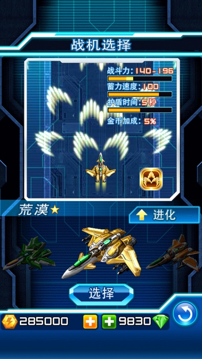 闪电战机2官方版