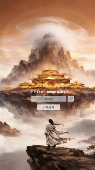 卡牌修仙：仙缘