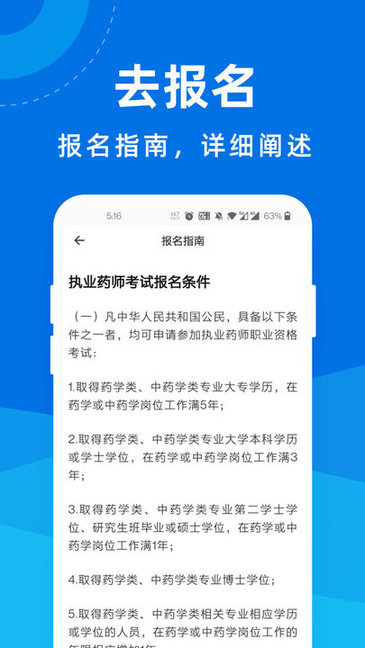执业药师宝典专业版
